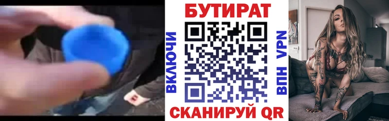 Купить где  Дальнереченск  Бутират вода 